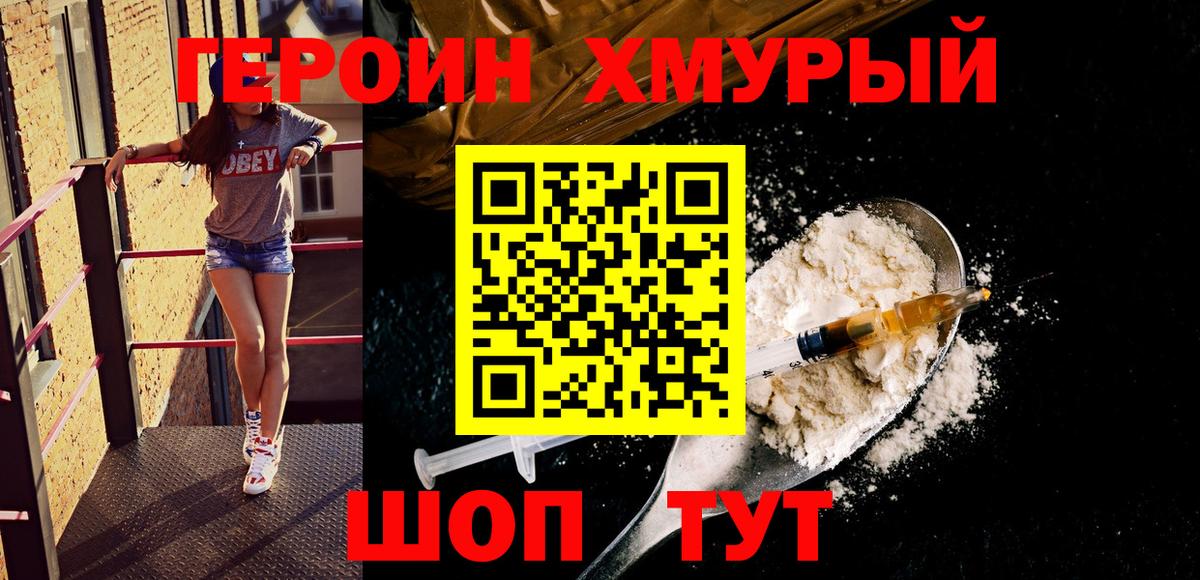 Героин VHQ  Вход с VPN  Севастополь 