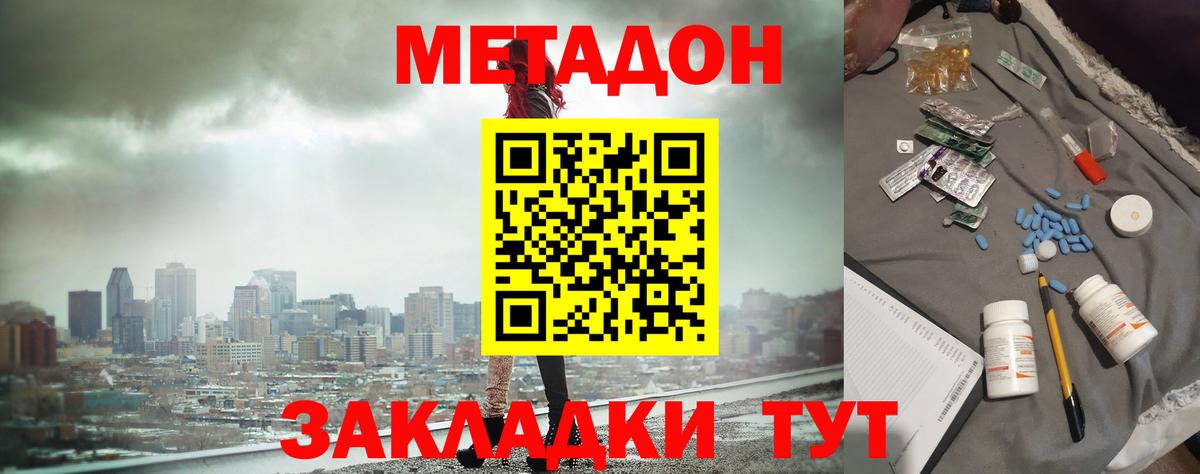 МЕТАДОН белоснежный  Вход с VPN  Севастополь  Метадон methadone 