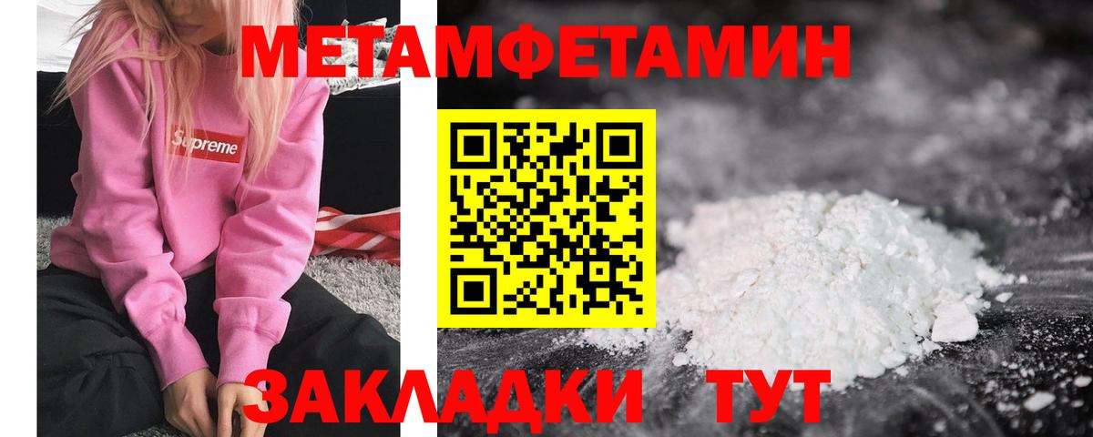 МЕТАМФЕТАМИН Methamphetamine  Первитин  Вход с VPN  Севастополь  МЕТАМФЕТАМИН Methamphetamine 